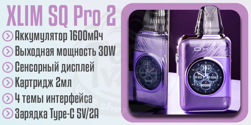 Характеристики OXVA XLIM SQ Pro 2